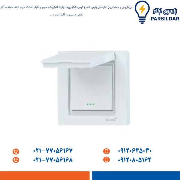 download کلید تبدیل بارانی دلند مدل آسا
