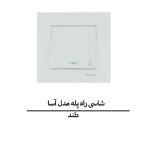 شاسی راه پله برند دلند مدل آسا