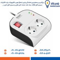 محافظ یخچال ۲ خانه ارت دار آنالوگ پارت الکتریک