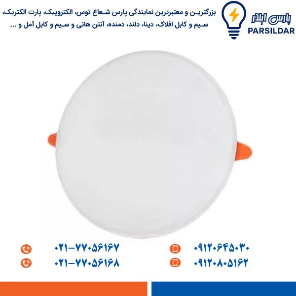 چراغ سقفی توکار ضدآب آبسان 20 وات دایره پارس شعاع توس