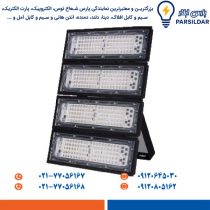 پروژکتور آرتینا 320 وات SMD پارس شعاع توس