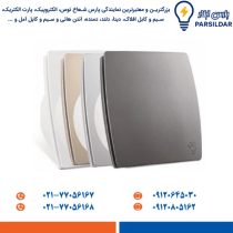 هواکش یونیورسال دو پنل سایز 12 رنگی پارت الکتریک