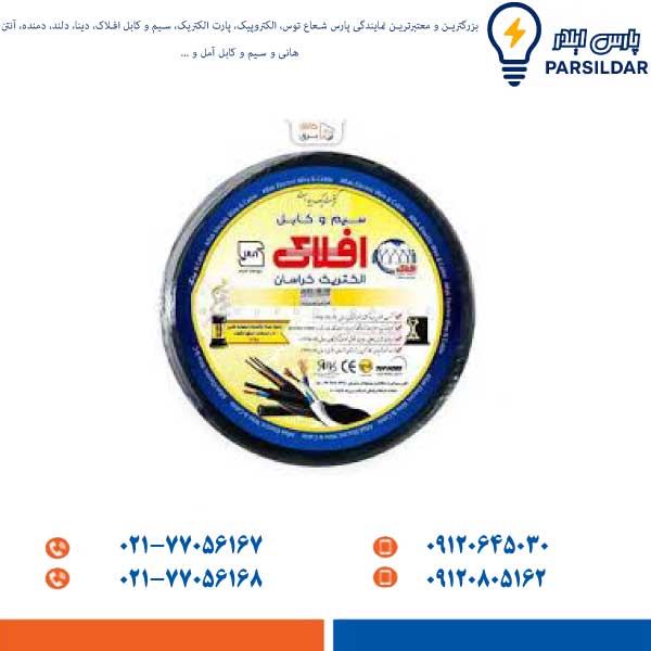 سیم و کابل افلاک