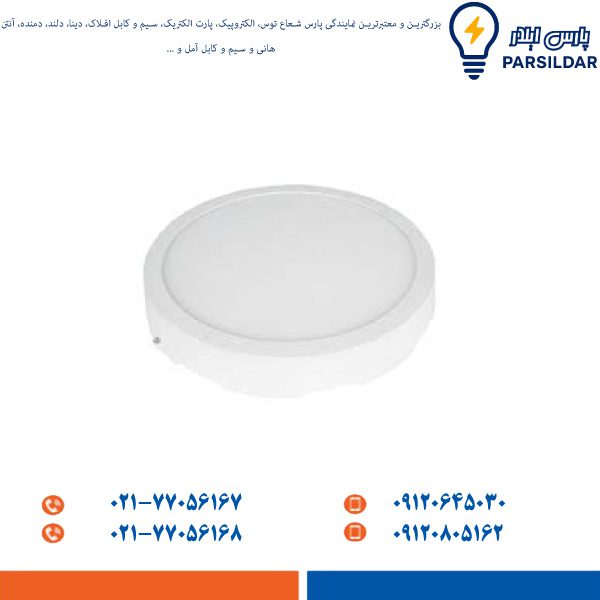پنل روکار و توکار پارس شعاع توس
