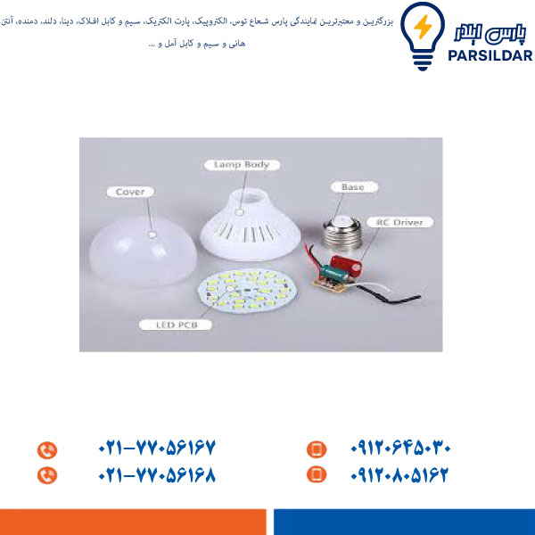تعمیرات لامپهای LED پارس شعاع توس