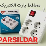 محافظ پارت الکتریک