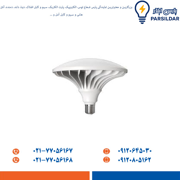 لامپ پارس شعاع توس