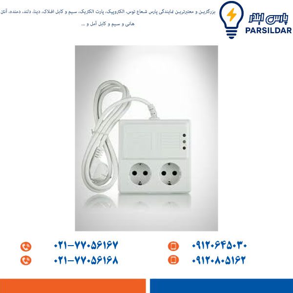 محافظ برق یخچال پارس شعاع توس