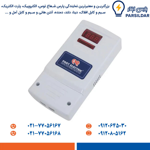 محافظ ولتاژ ورودی پارت الکتریک
