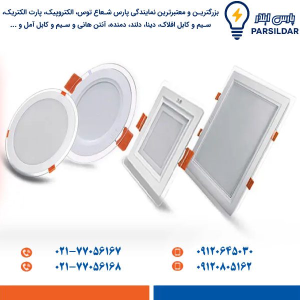 چراغ سقفی توکار پارس شعاع توس