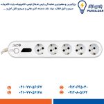 محافظ چندراهی برق الکتروپیک مدل سورا پنج خانه ارتدار