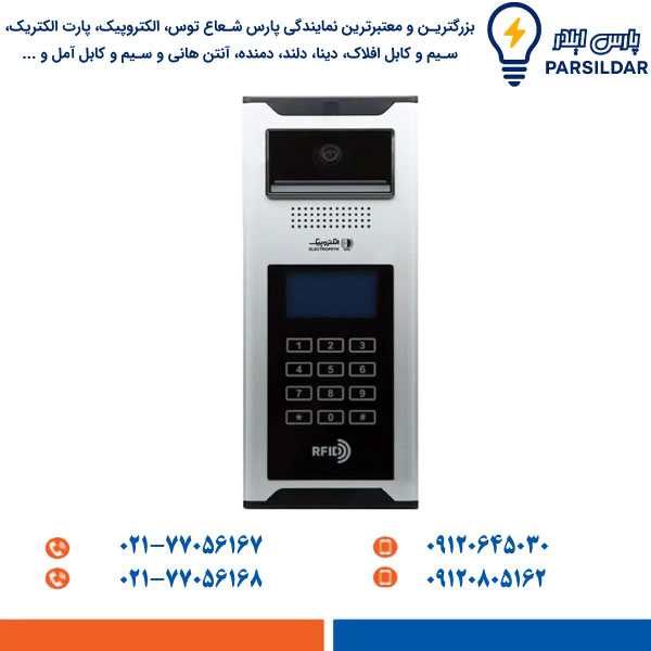 Panel-electropeyk-599 پنل کدینگ آیفون تصویری الکتروپیک مدل 599