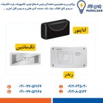 سامانه هوشمند کنترل تردد خودرو آیرومان Caro الکتروپیک