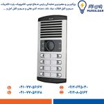 پنل آیفون تصویری الکتروپیک 5 واحدی عمودی مدل 1086