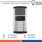 پنل آیفون تصویری الکتروپیک 5 واحدی عمودی مدل 1086