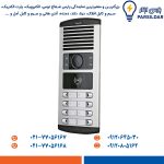 پنل آیفون تصویری الکتروپیک 1086-RFID کارتخوان و تگی
