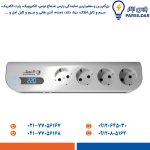 محافظ چندراهی برق الکتروپیک مدل سوما چهارخانه ارتدار