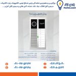 پنل تصویری الکتروپیک رندا Electropeyk-Renda