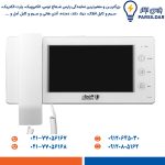 مانیتور آیفون تصویری الکتروپیک مدل 1294 ECO (نسخه اقتصادی)