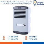 پنل آیفون صوتی الکتروپیک 1 واحدی مدل 875